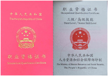 阜平职业资格证制作