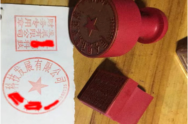 阜平印章刻章制作